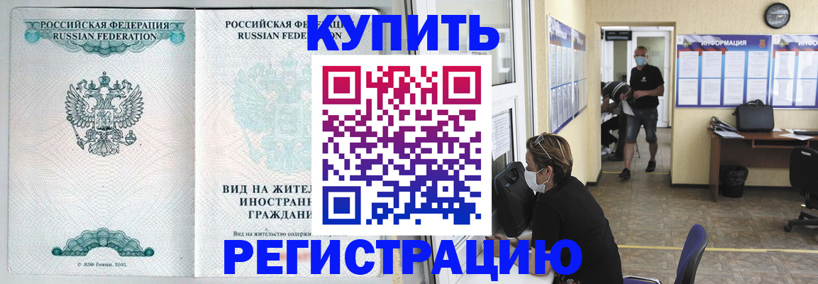 прописка в квартире в Ишиме