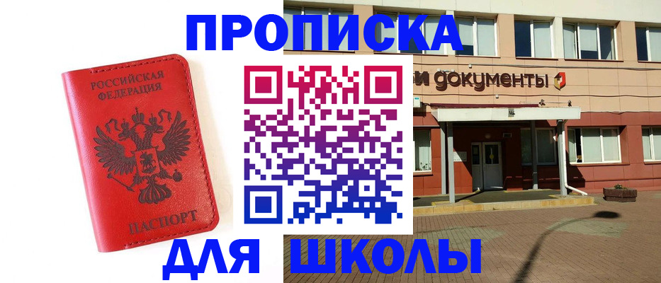 прописка законно в Ишиме