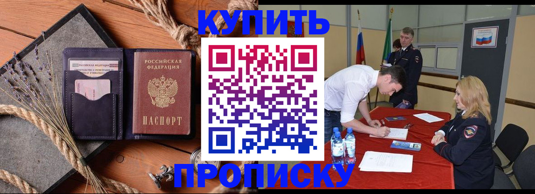 прописка в Ишиме