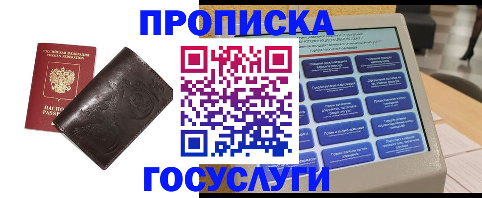 прописка в Ишиме