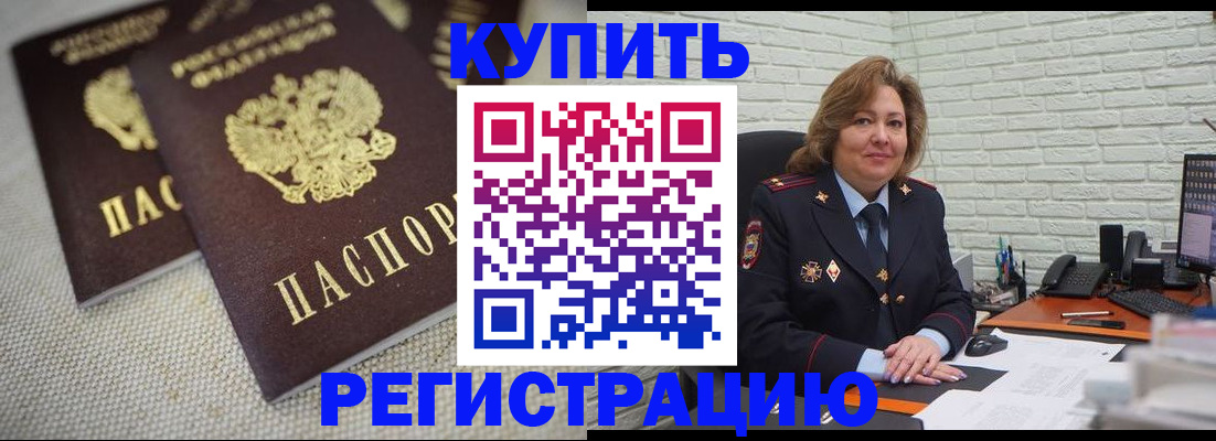 прописка для школы в Ишиме